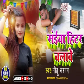 Rat Hitar Chalawe (bhojpuri) by Nitu Sargam