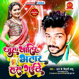 Jus Khatir Rush Gaile by Rk Bihari Babu