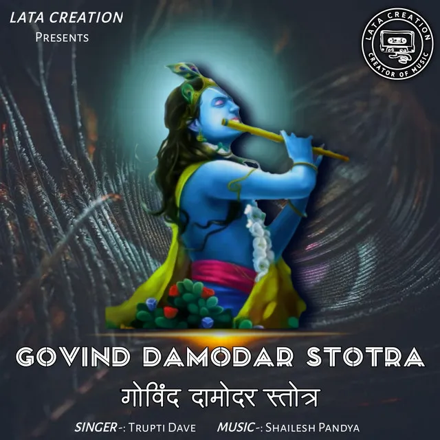 Govind Damodar Stotra (Sanskrit)