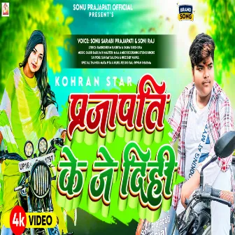 Prajapati Ke Je Dihi by Soni Raj