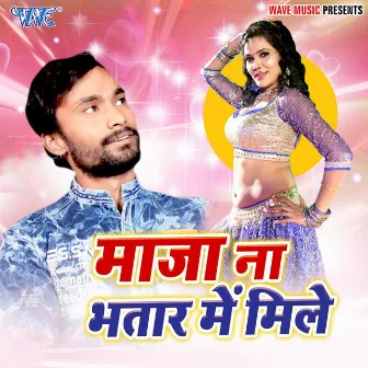 Maza Na Bhatar Me Mile by Rakesh Paswan