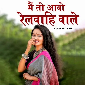 Mai To Awao Relwahi Wale by Lucky Markam