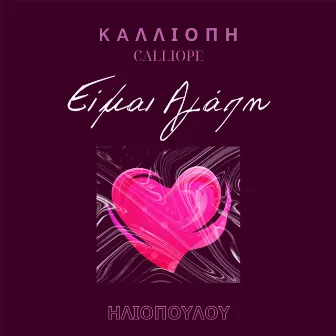 Eimai Agapi by Kalliopi Iliopoulou