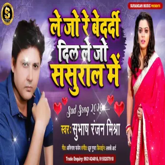 Le Jo Re Bedardi Dil Le Jo Sasural Me by Subhash Ranjan Mishra