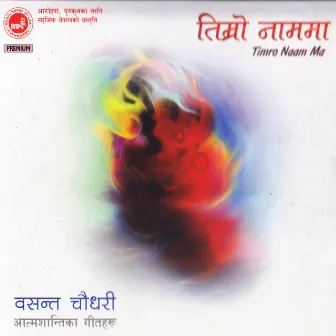 Timro Naam Ma by Bala Bhattarai