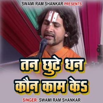 Tan Chhute Dhan Kon Kam Ke by Swami Ram Shankar