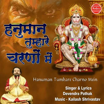 Hanuman Tumhare Charno Mein by Devendra Pathak