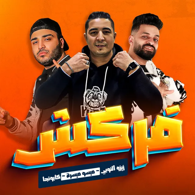 فركش