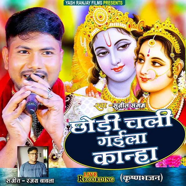 Chhodi Chali Gaila Kanha (Bhojpuri)