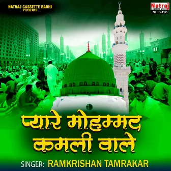 Pyare Mohammad Kamli Wale by Ramkrishan Tamrakar