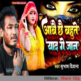 Aabai Chhai Bahute Yaad Ge Jaan by Subhash Deewana