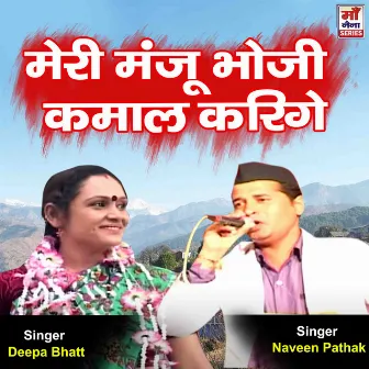 Meri Manju Bhoji Kamaal Karige (Pahari Kumaoni Song) by Naveen Pathak