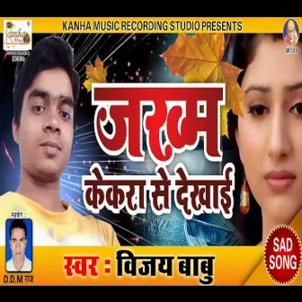 Jakham Kekra Se Dekhayi by Vijay Babu