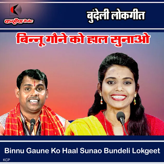 Binnu Gaune Ko Haal Sunao Bundeli Lokgeet