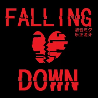 FALLING DOWN by 乐正龙牙