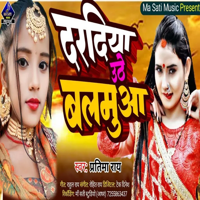 Daradiya Uthe Balamuaa - BHOJPURI