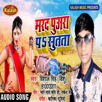 Marad Puara Pa Sutata by Vishal Singh Vishu