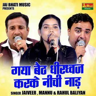 Gaya Baith Dhiradhwaj Karke Nichi Naad (Hindi) by Jaiveer Bhati