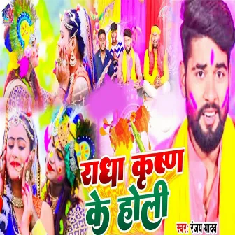 Radha Krishna Ke Holi by Ranjay Yadav