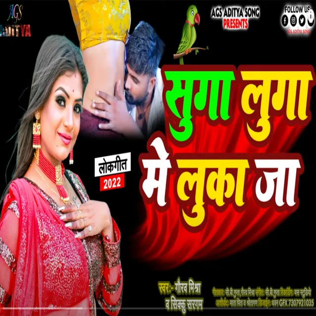 Suga Luga Me Luka Jata - BHOJPURI