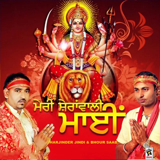 Meri Sheranwali Mai