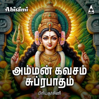 Amman Kavasam & Suprabatham by Priyadharshini