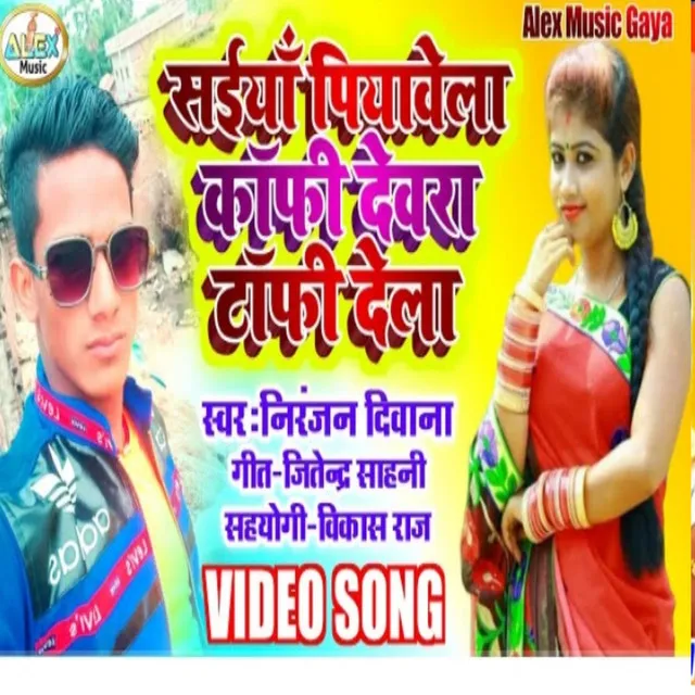 Siya Piyawela Cofi Dervar Tofi Dela - Bhojpuri Song