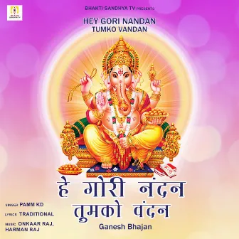 Hey Gori Nandan Tumko Vandan by Unknown Artist