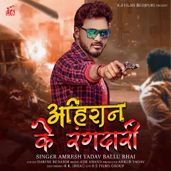 Ahiran Ke Rangdari (Bhojpuri) by Amresh Yadav (Ballu Bhai)