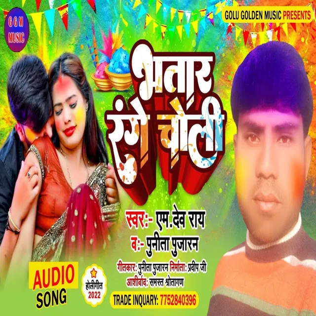 Bhatar Range Choli - Bhojpuri Song