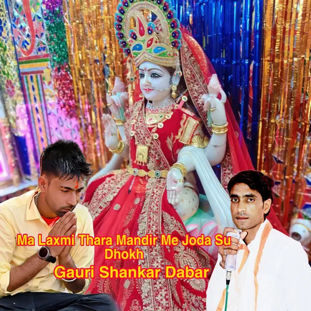 Ma Laxmi Thara Mandir Me Joda Su Dhokh