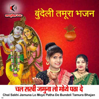 Chal Sakhi Jamuna Lo Moye Patha De Bundeli Tamura Bhajan by 