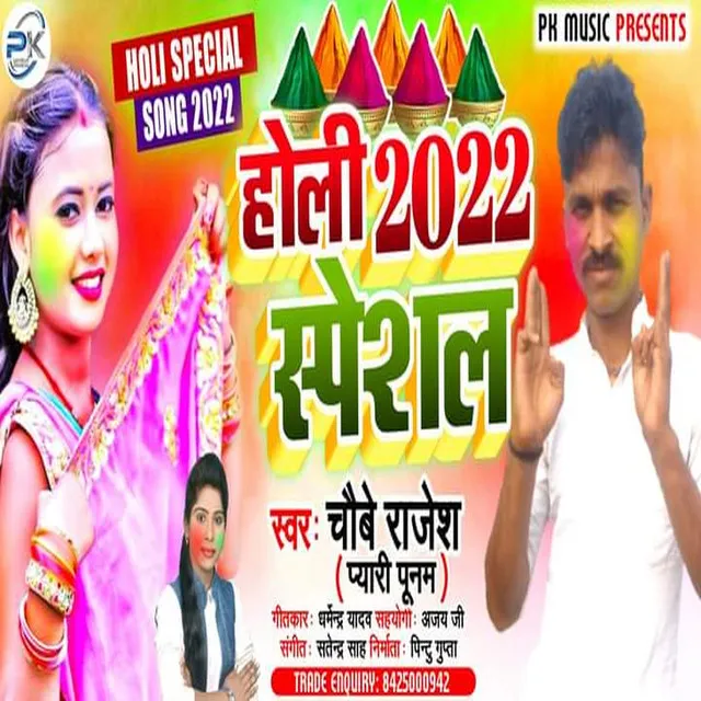 Holi 2022 Special - Bhojpuri