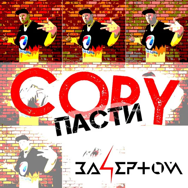 Copy пасти