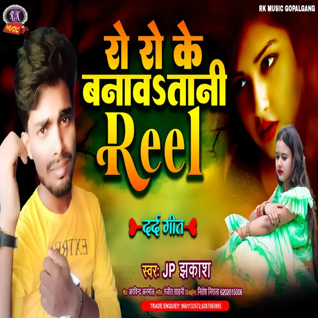 Ro Ro Ke Banawatani Reel - Bhojpuri