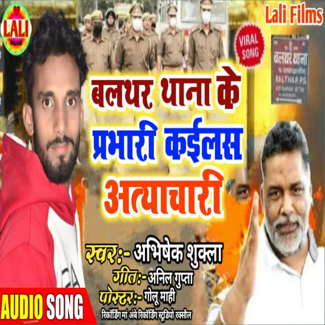 Balthar Hatya Kand - bhojpuri