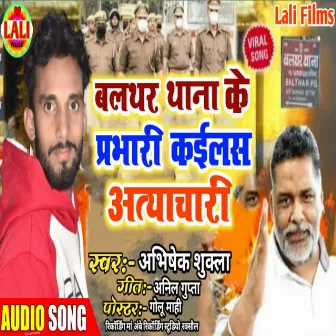 Balthar Hatya Kand (bhojpuri) by 