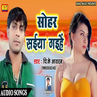 Sohar Saiya Gaihe (Bhojpuri) by 