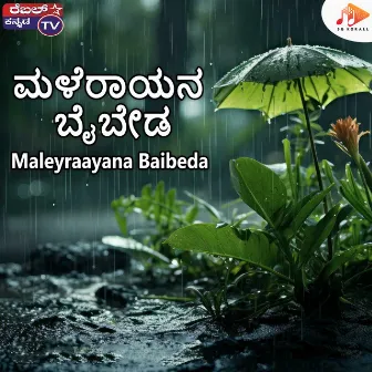 Maleyraayana Baibeda by Shashank Maleymatha