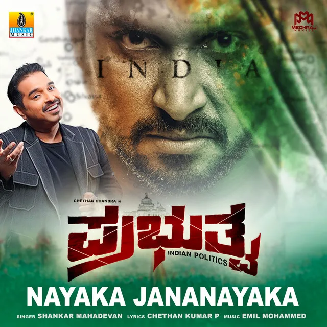 Nayaka Jananayaka (From 