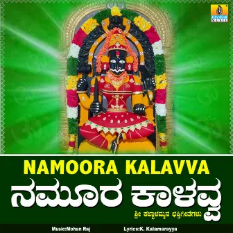 Namoora Kalavva by Gangothri Rangaswamy