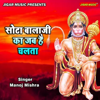 Sota Balaji Ka Jab Hain Chalta by B.B.Mishra