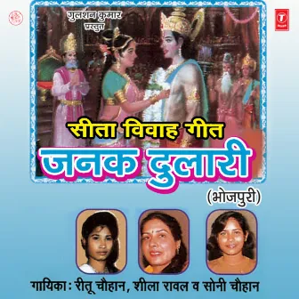 Janak Dulari by Sheela Rawal