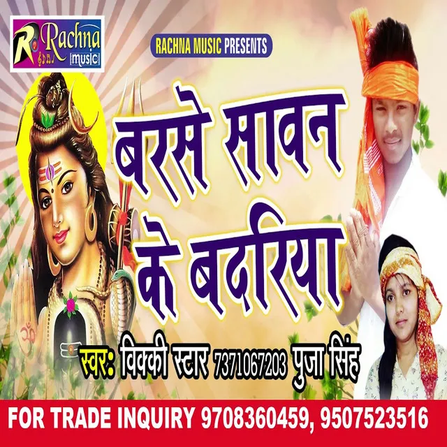 Barse Sawan Ke Badariya - Bhojpuri