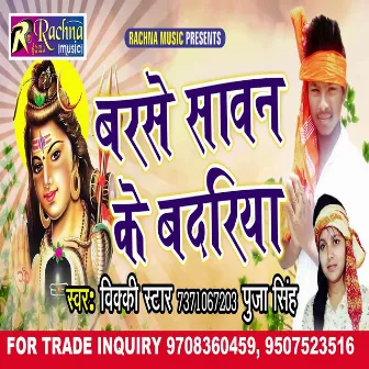 Barse Sawan Ke Badariya (Bhojpuri) by Puja Singh