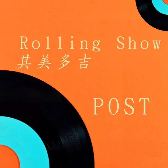 Rolling Show其美多吉