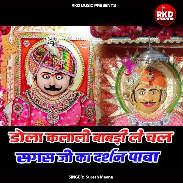 Dola Kalali Babadi Le Chal Sagas Ji Ka Darshan Baba