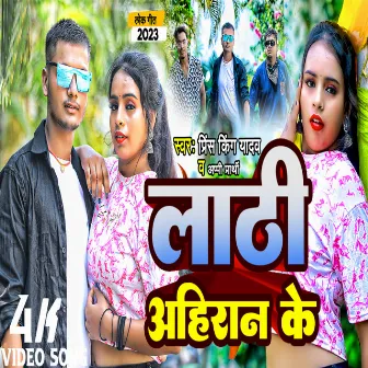 Lathi Ahiran Ke (Bhojpuri) by Prince King Yadav