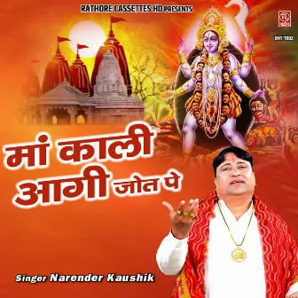 Maa Kali Aagi Jot Pe by Narender Kaushik