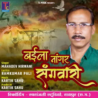 Baila Nangar Sangwari by Mahadev Hirwani